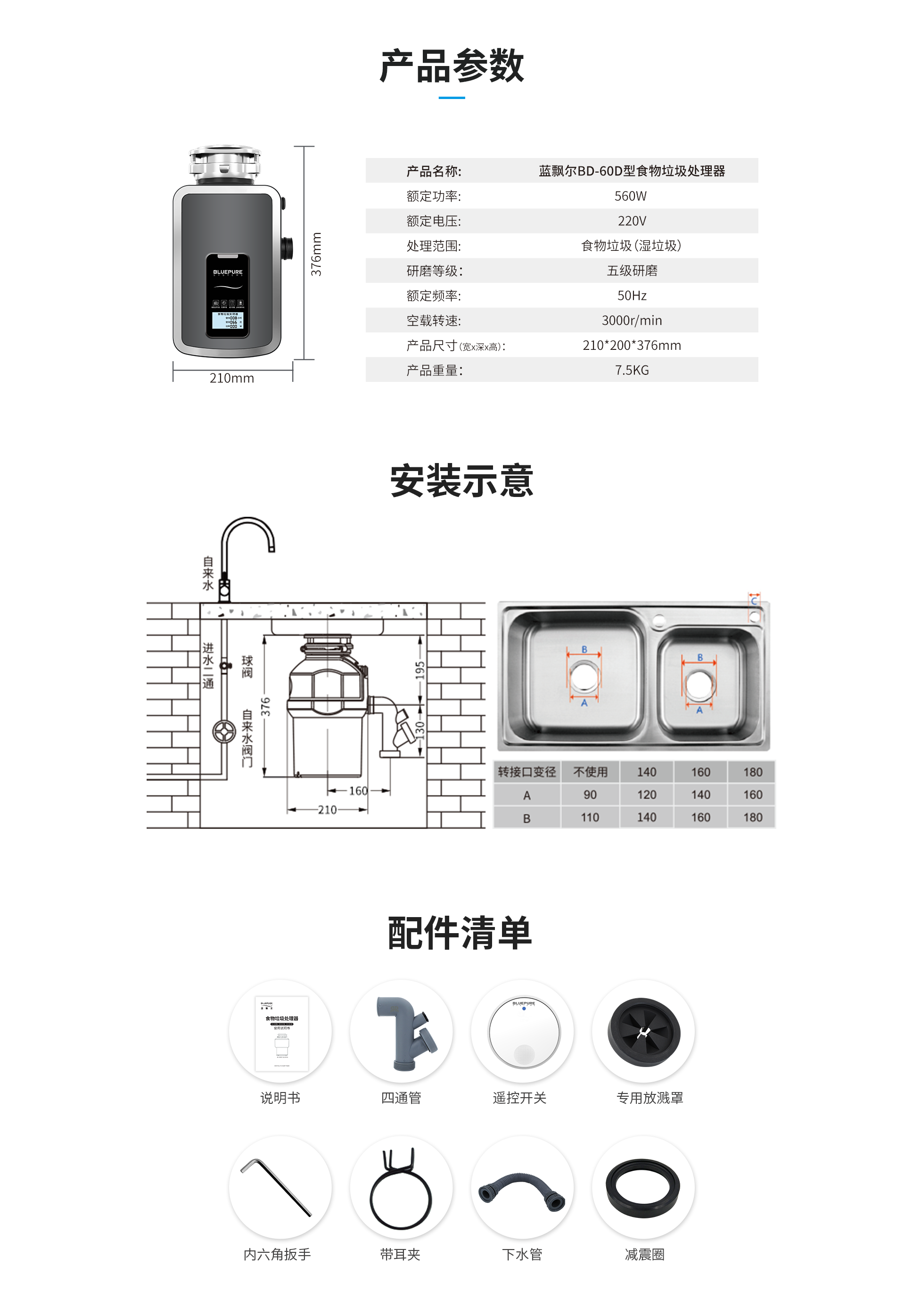 垃圾处理器 bd-60d